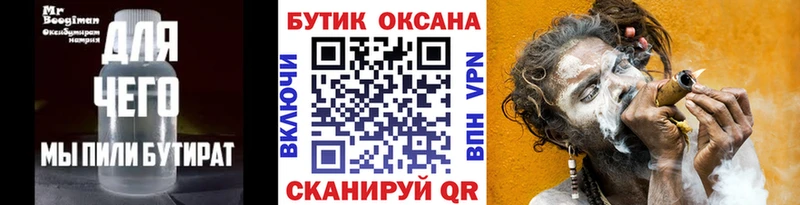 БУТИРАТ Butirat  Купить где  Комсомольск-на-Амуре 