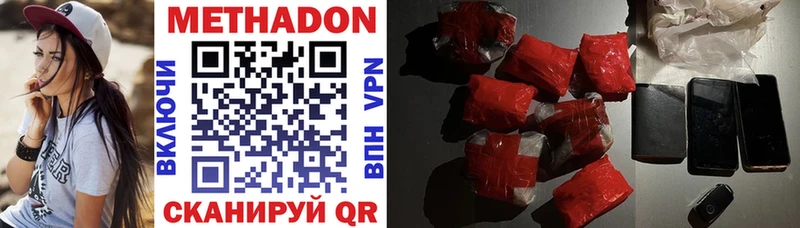 Метадон methadone  Купить  Комсомольск-на-Амуре 